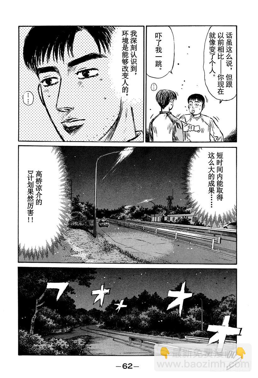 🍣头文字D Vol.261 试跑风波 第13页
