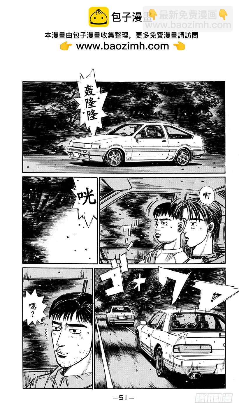 🍣头文字D Vol.261 试跑风波 第2页
