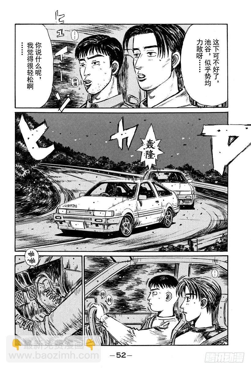 🍣头文字D Vol.261 试跑风波 第3页