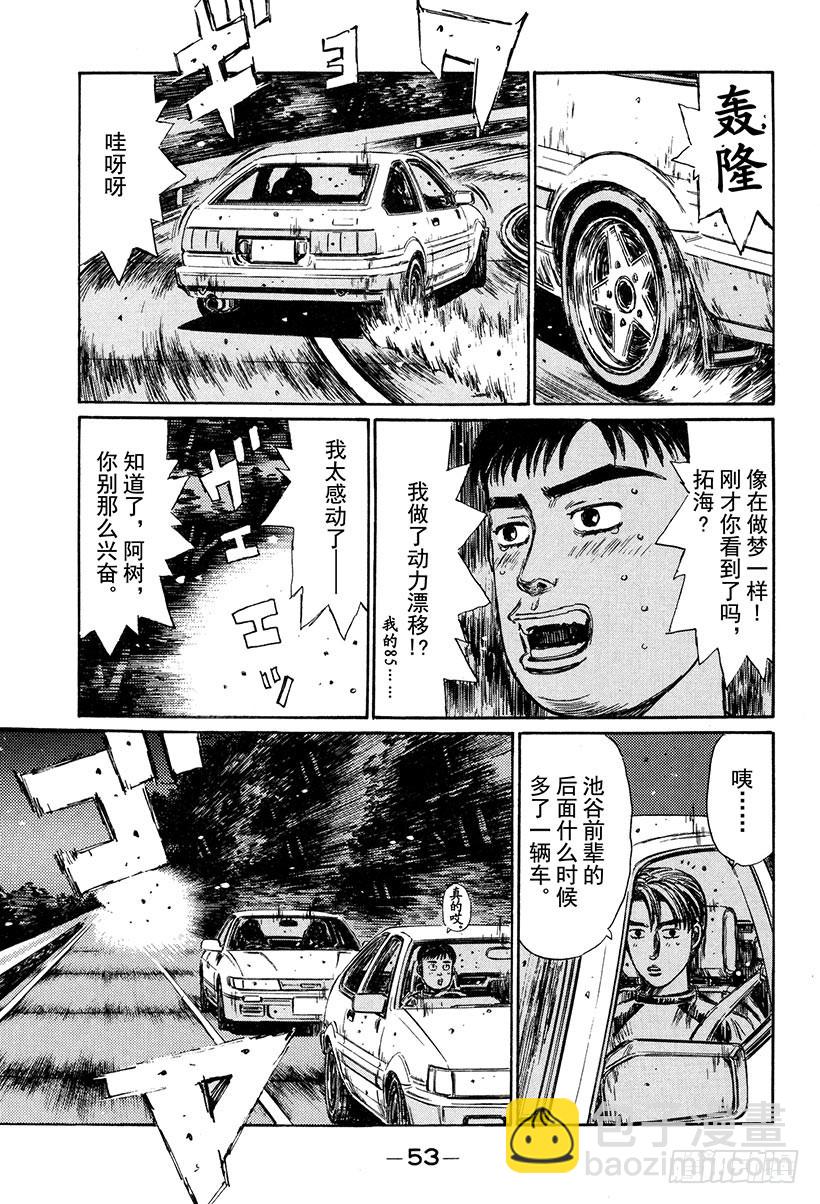 🍣头文字D Vol.261 试跑风波 第4页