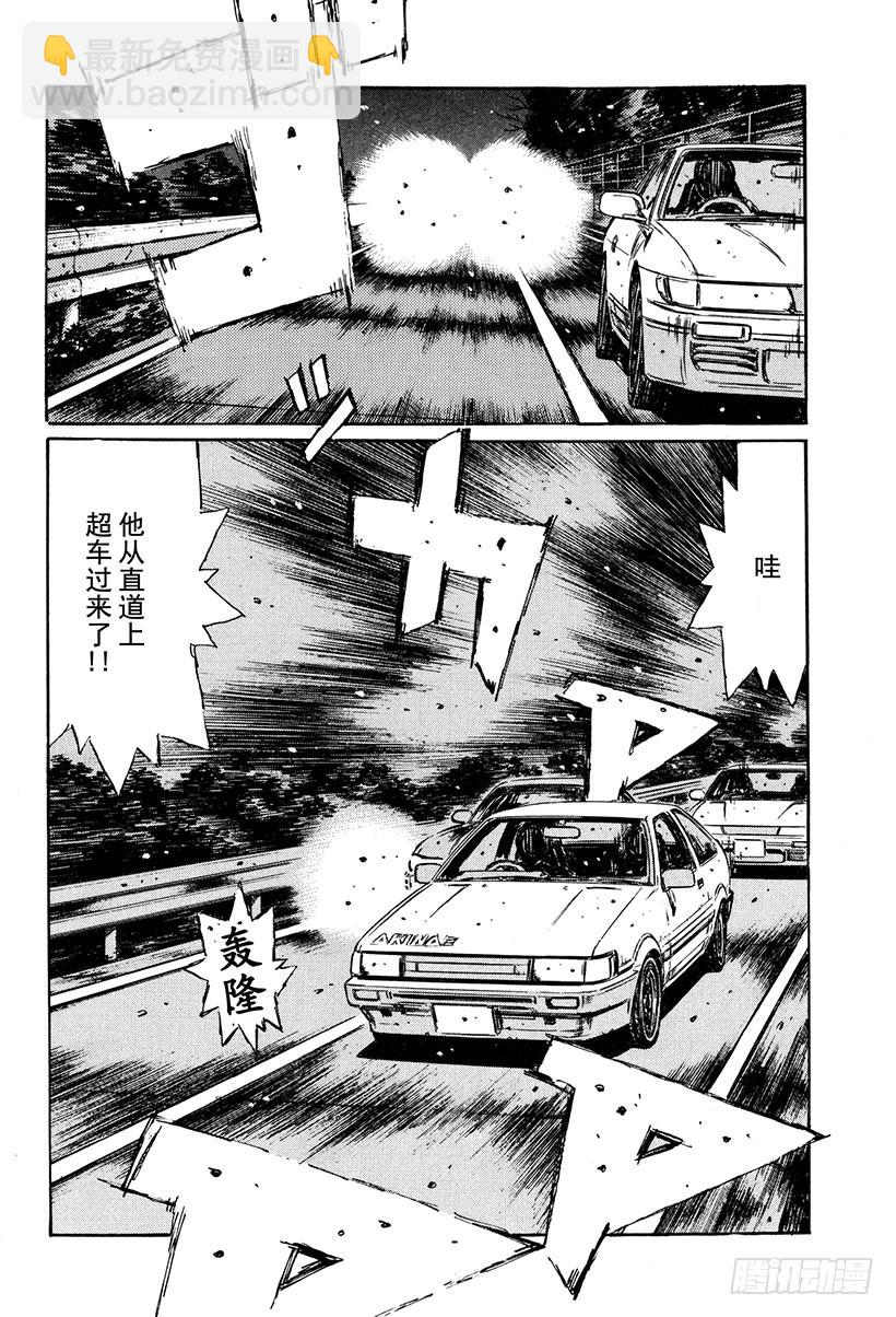 🍣头文字D Vol.261 试跑风波 第5页