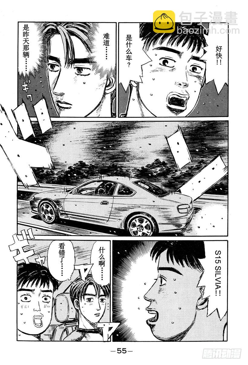 🍣头文字D Vol.261 试跑风波 第6页