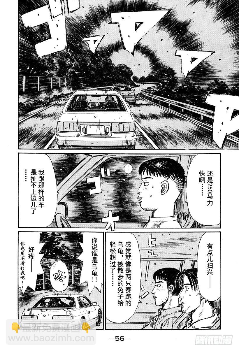 🍣头文字D Vol.261 试跑风波 第7页