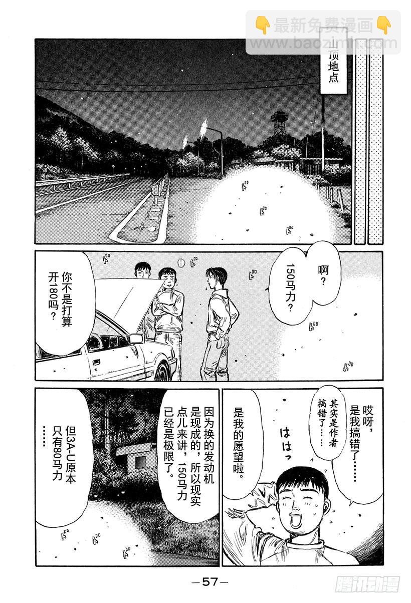 🍣头文字D Vol.261 试跑风波 第8页