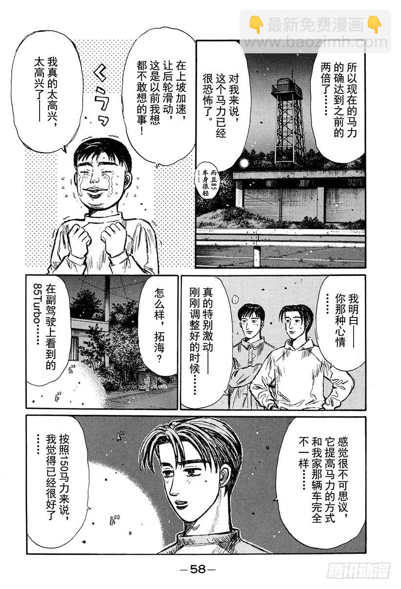 🍣头文字D Vol.261 试跑风波 第9页