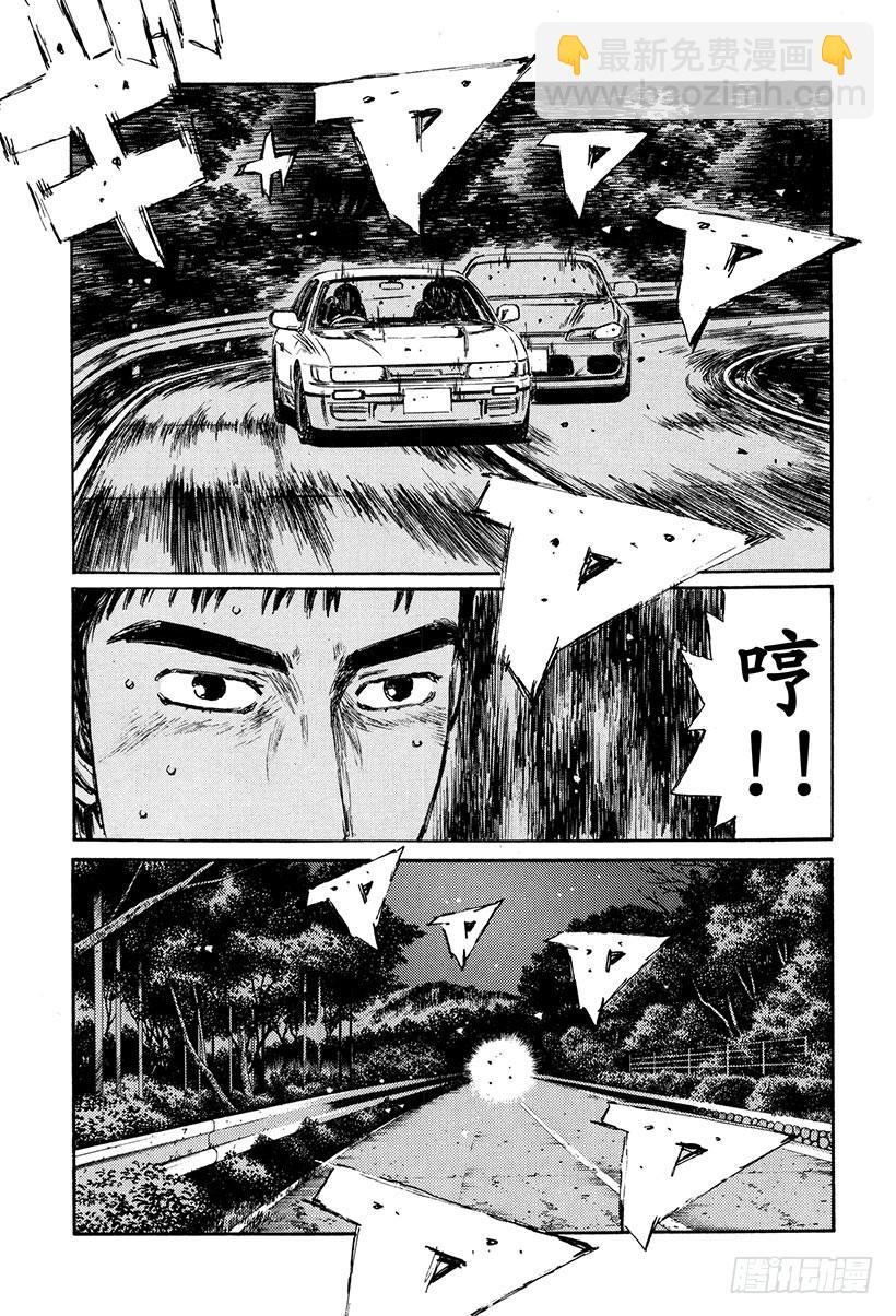🍣头文字D Vol.263 成长的证明（后篇 第10页