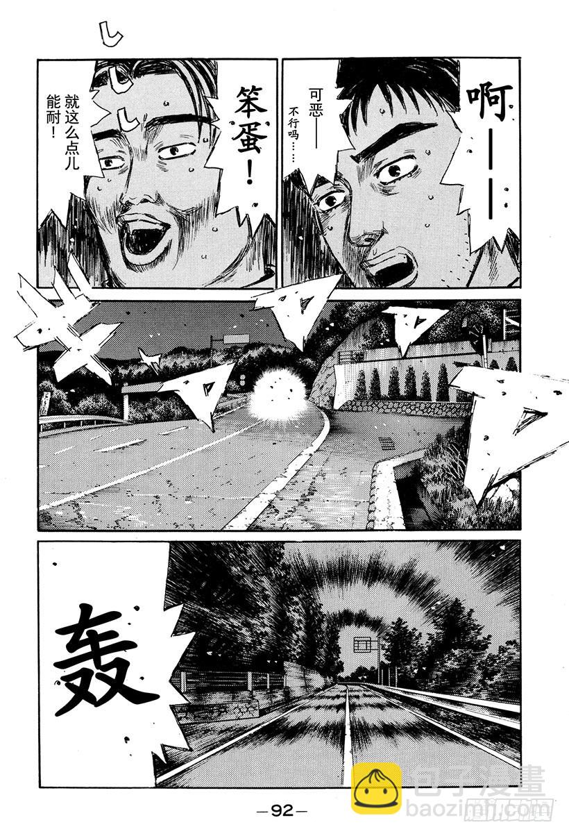 🍣头文字D Vol.263 成长的证明（后篇 第13页