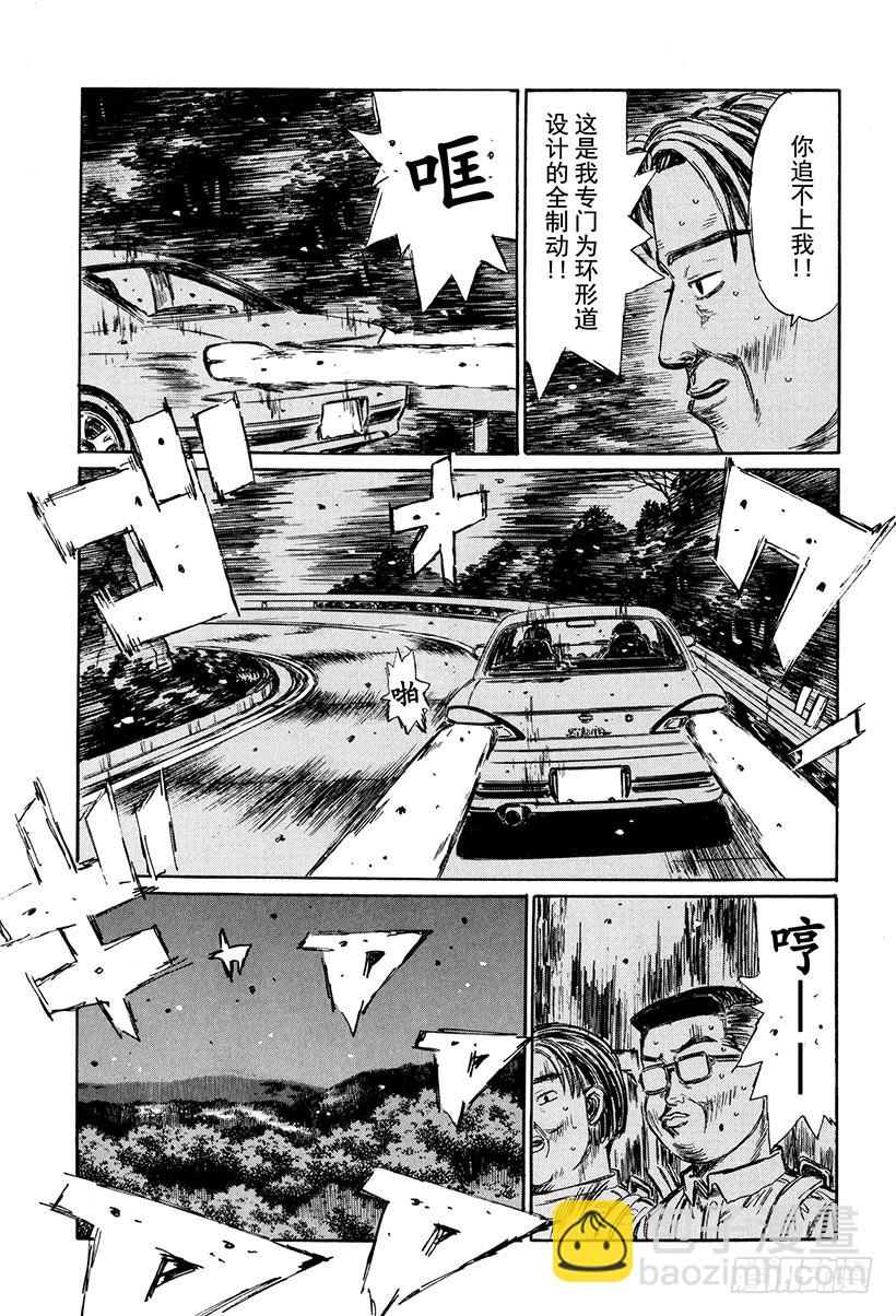 🍣头文字D Vol.263 成长的证明（后篇 第14页