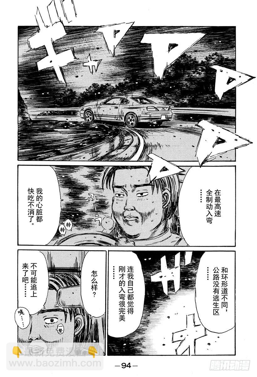 🍣头文字D Vol.263 成长的证明（后篇 第15页