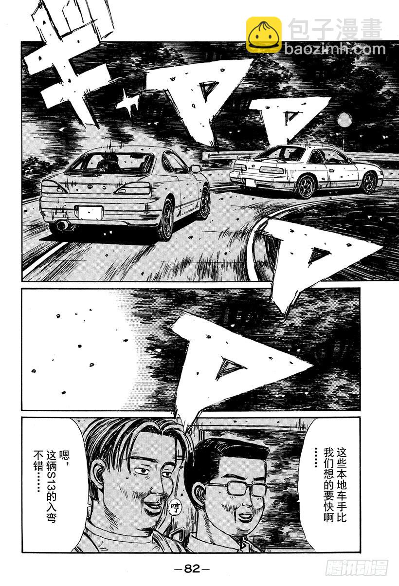 🍣头文字D Vol.263 成长的证明（后篇 第3页