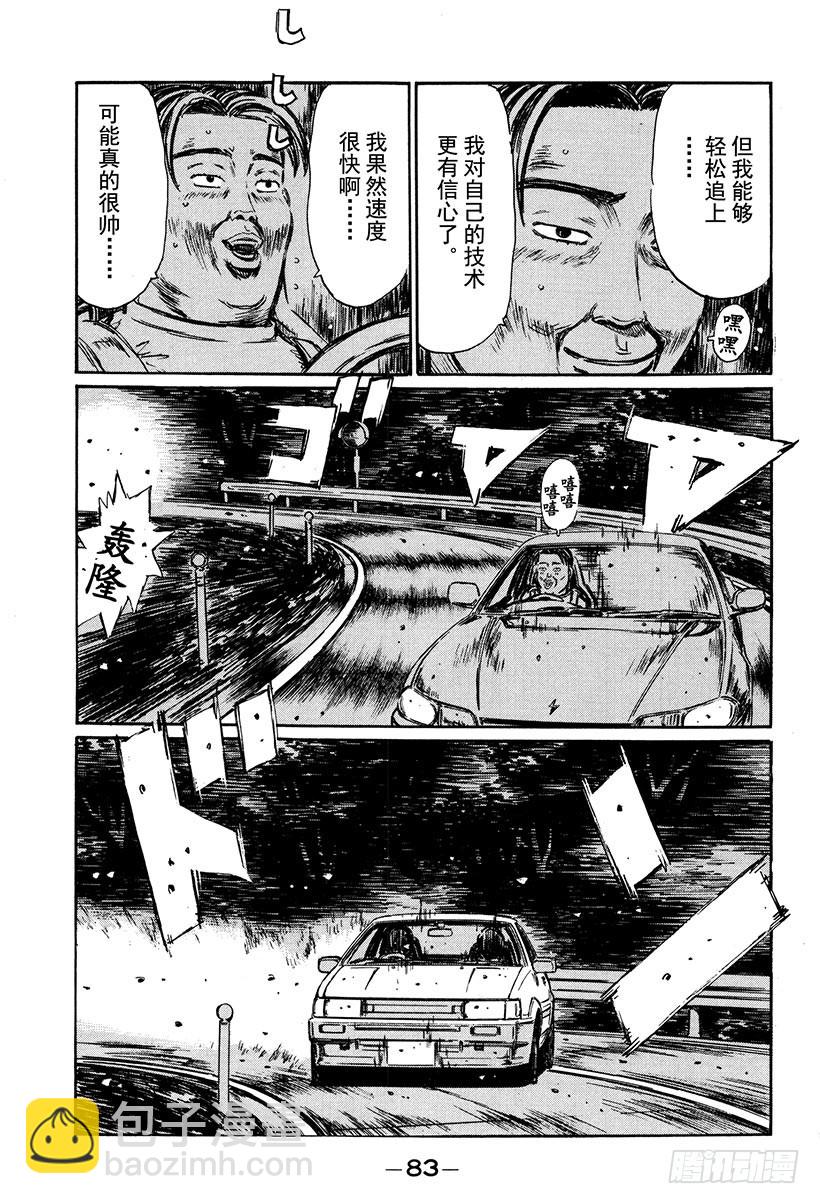 🍣头文字D Vol.263 成长的证明（后篇 第4页