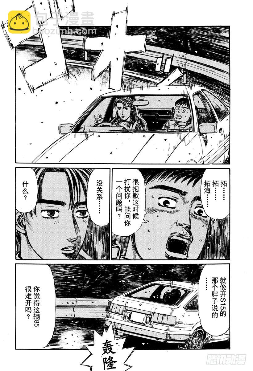 🍣头文字D Vol.263 成长的证明（后篇 第5页