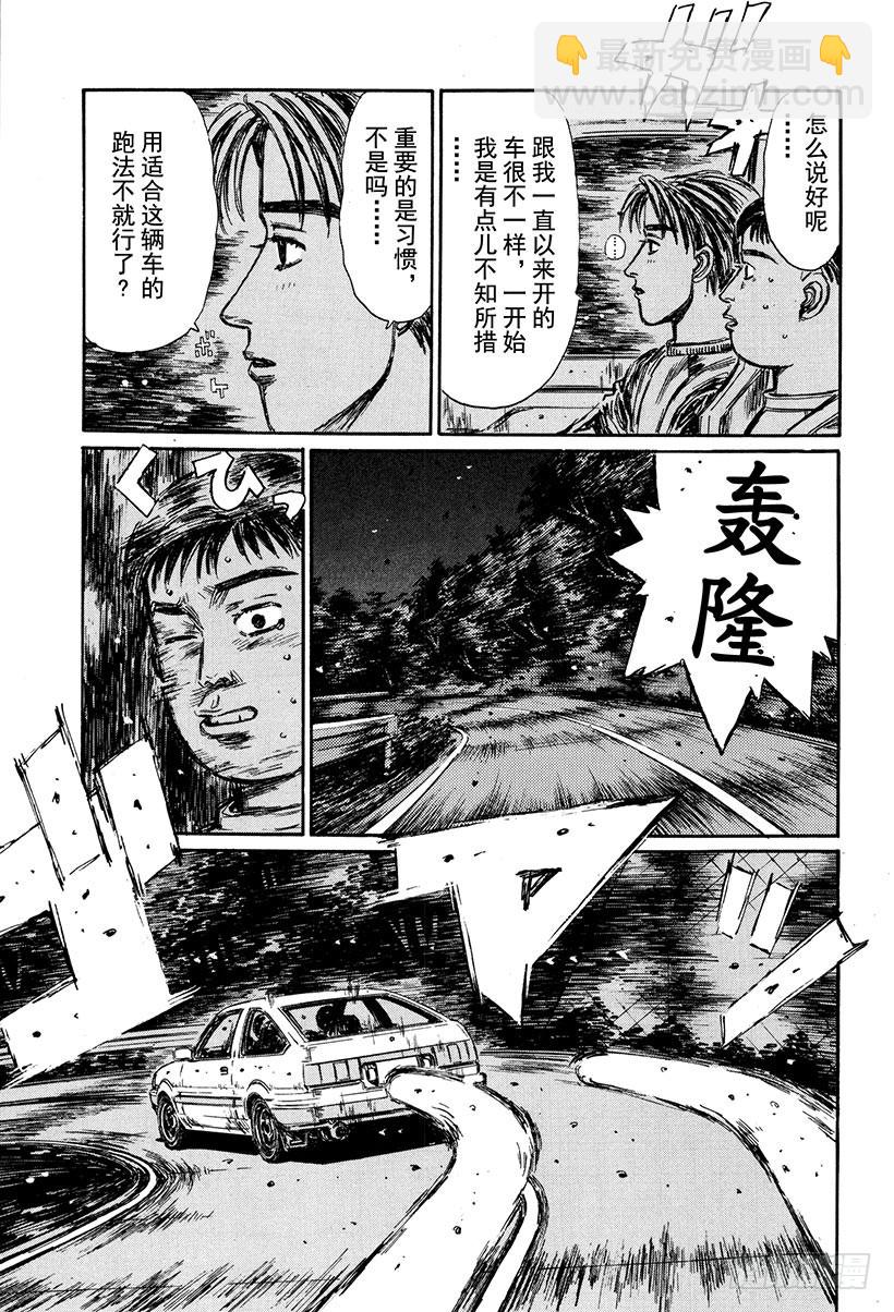 🍣头文字D Vol.263 成长的证明（后篇 第6页