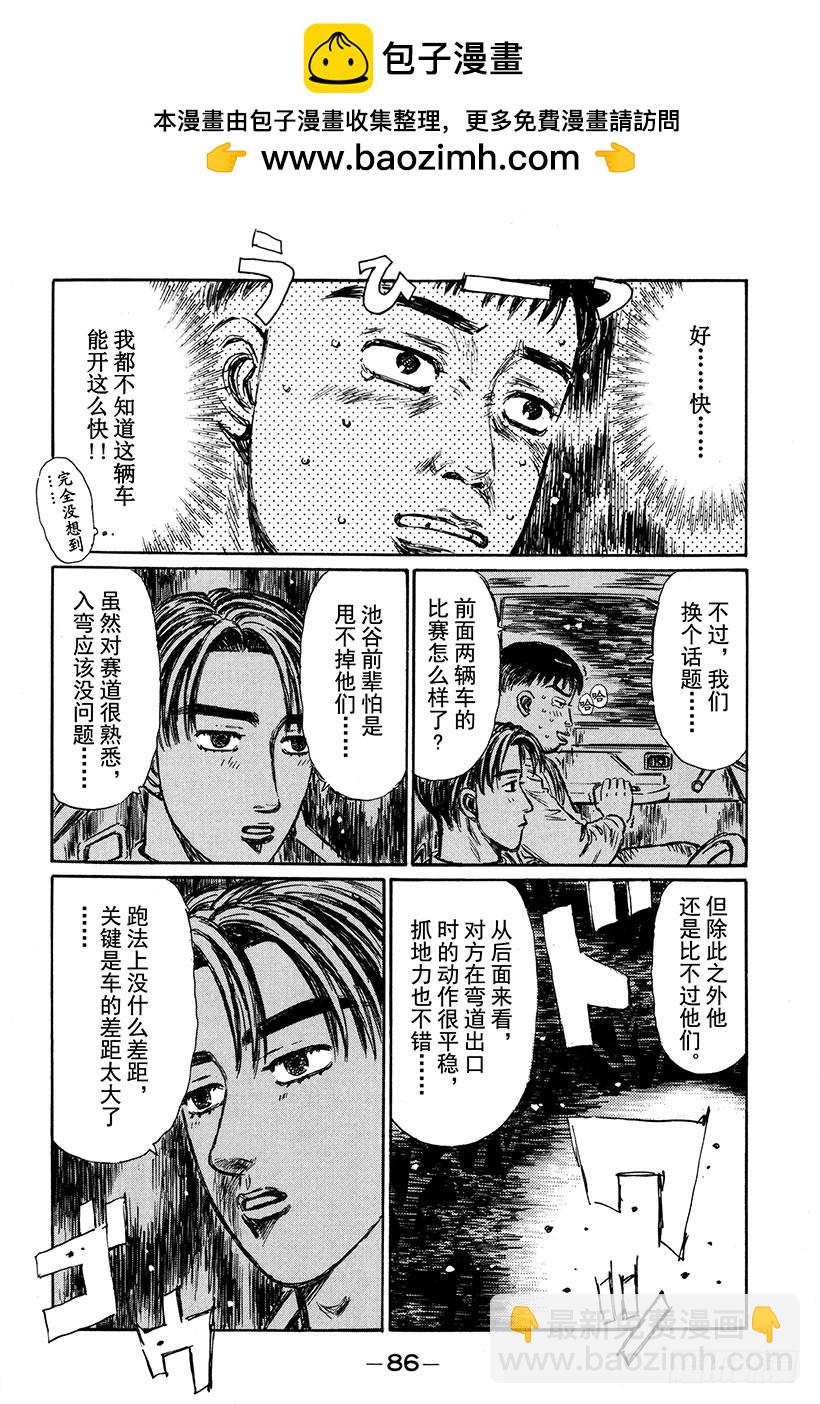 🍣头文字D Vol.263 成长的证明（后篇 第7页
