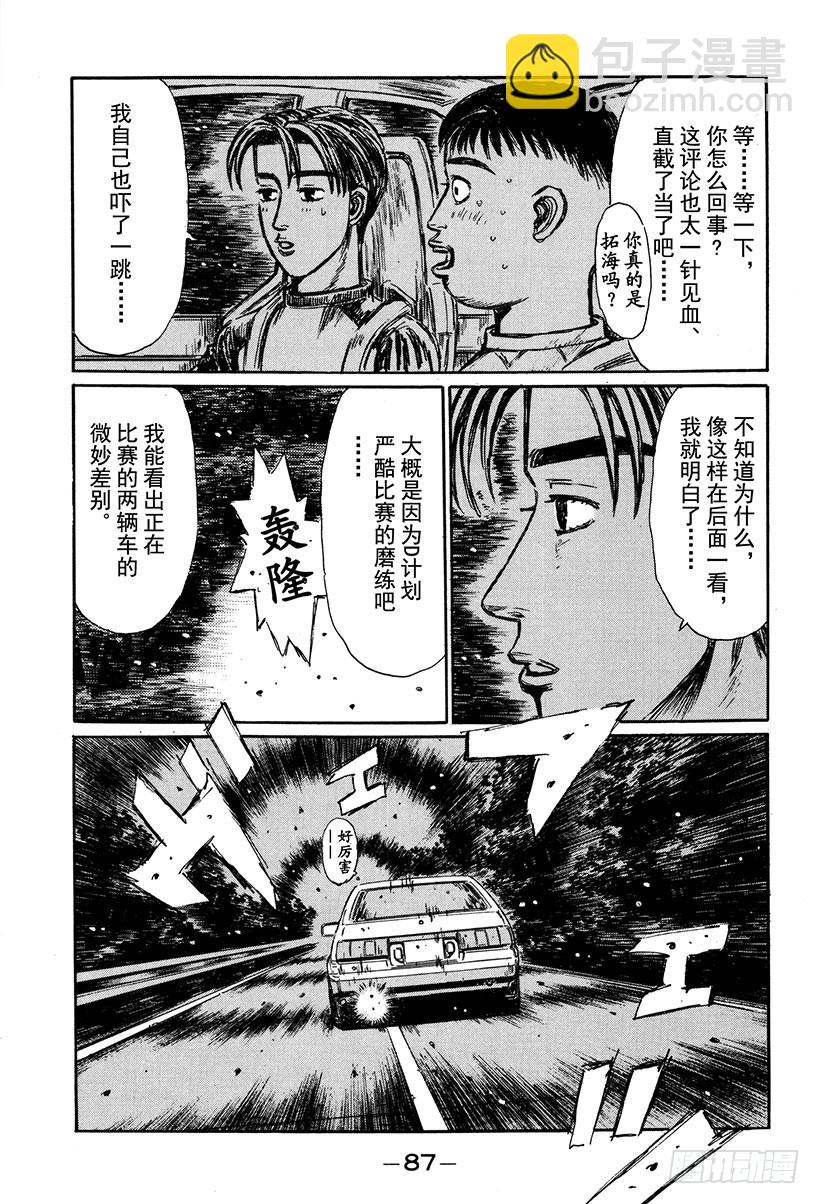 🍣头文字D Vol.263 成长的证明（后篇 第8页