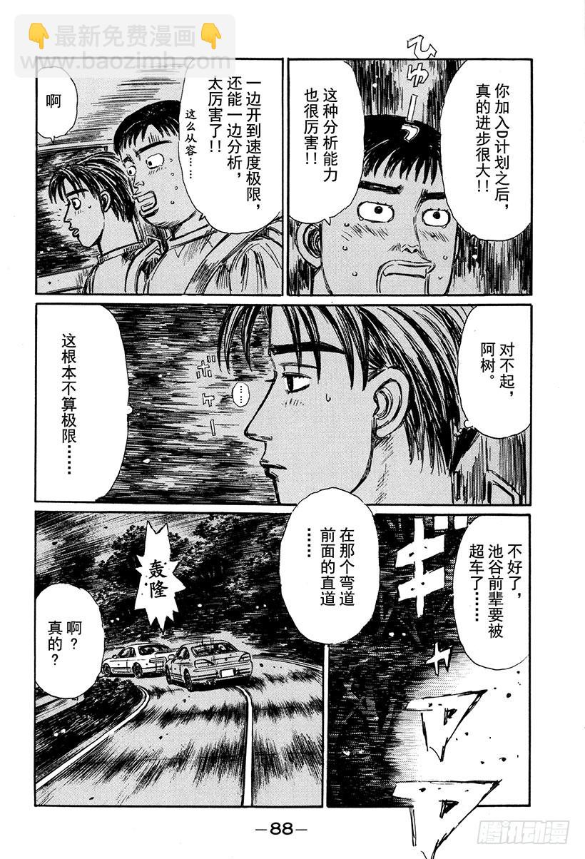 🍣头文字D Vol.263 成长的证明（后篇 第9页