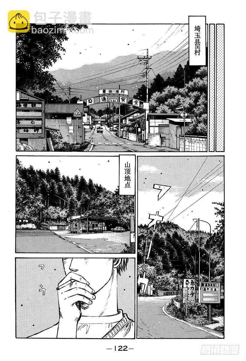 🍣头文字D Vol.265 开转子发动机车的 第10页