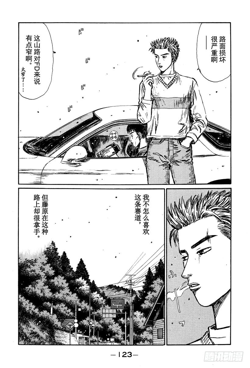 🍣头文字D Vol.265 开转子发动机车的 第11页