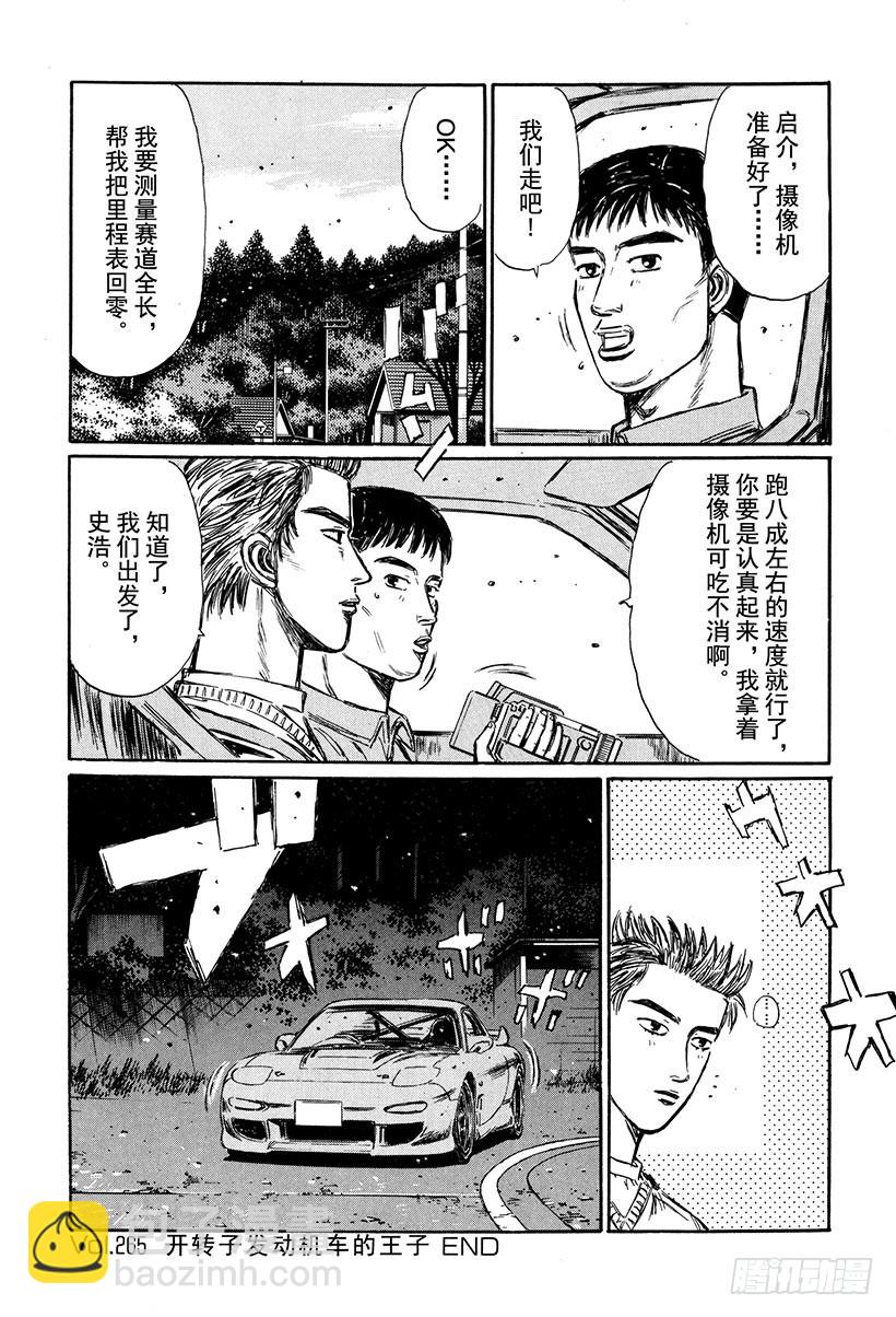 🍣头文字D Vol.265 开转子发动机车的 第12页