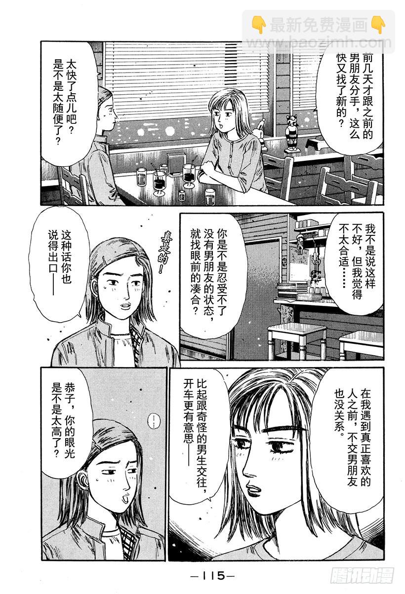 🍣头文字D Vol.265 开转子发动机车的 第3页