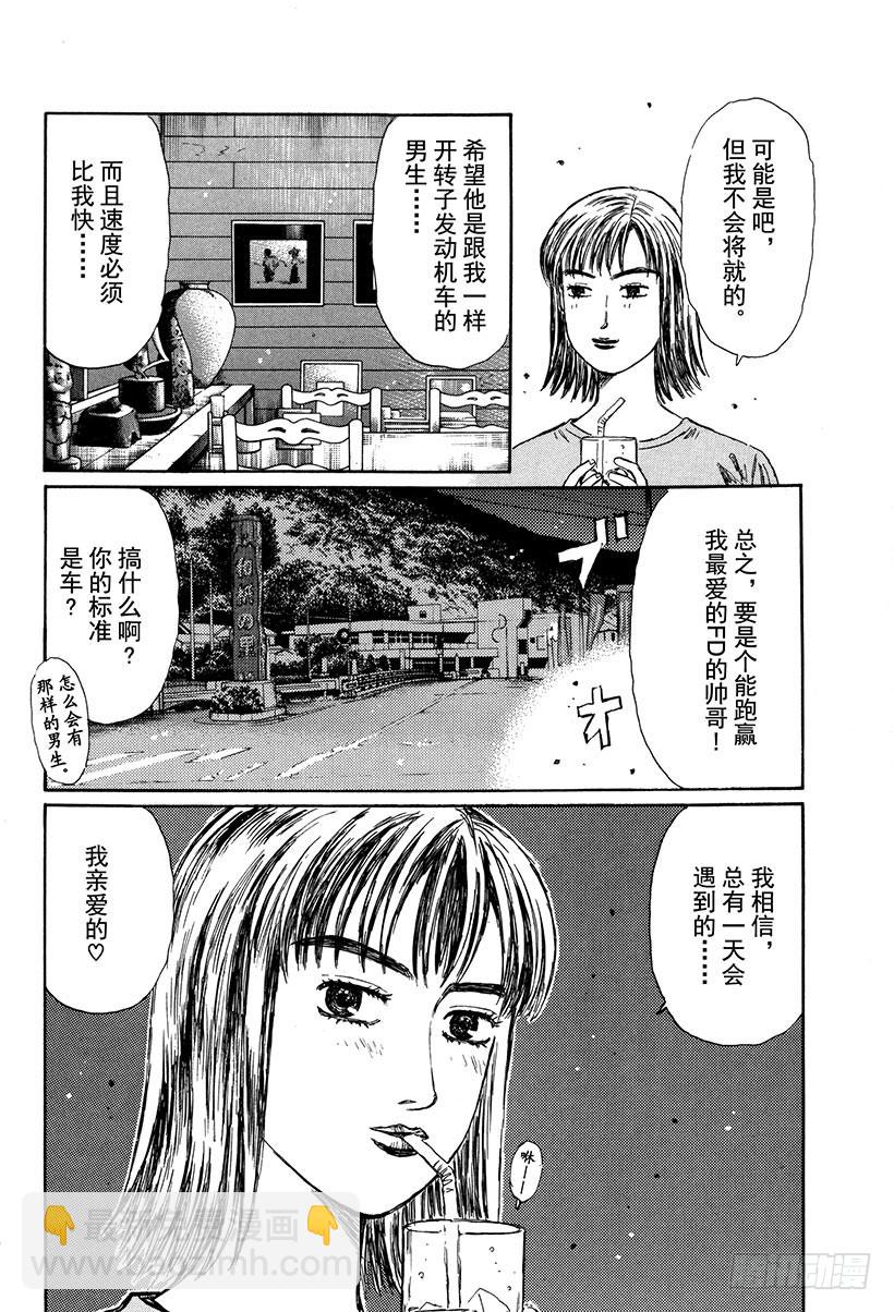 🍣头文字D Vol.265 开转子发动机车的 第4页