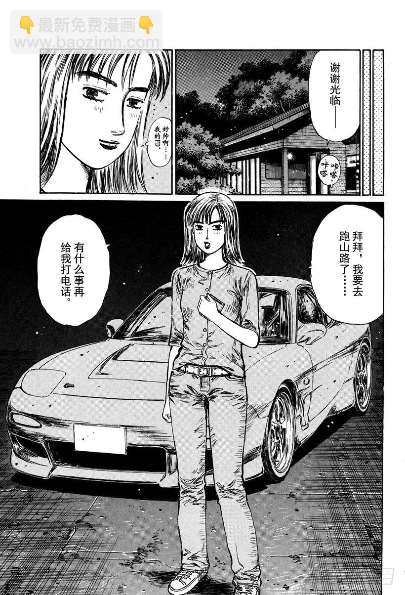 🍣头文字D Vol.265 开转子发动机车的 第5页