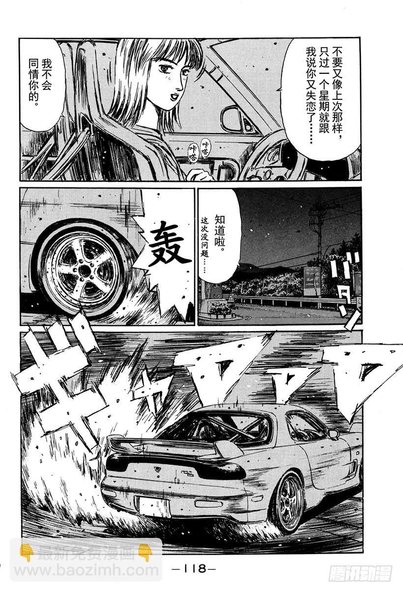🍣头文字D Vol.265 开转子发动机车的 第6页