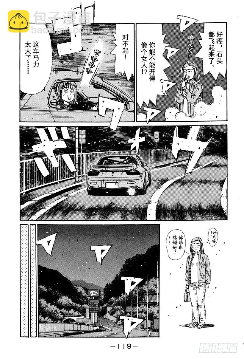 🍣头文字D Vol.265 开转子发动机车的 第7页