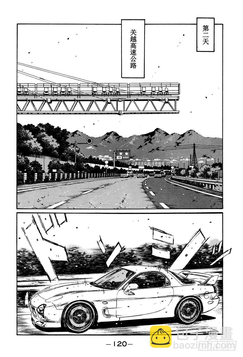 🍣头文字D Vol.265 开转子发动机车的 第8页