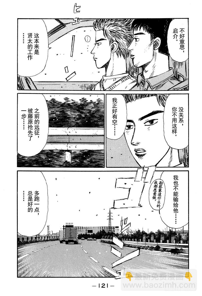 🍣头文字D Vol.265 开转子发动机车的 第9页