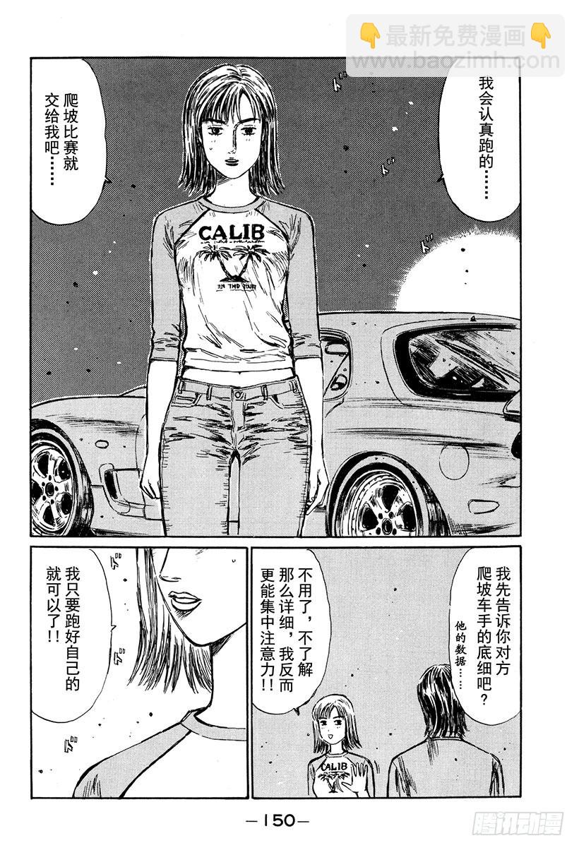 🍣头文字D Vol.267 纯洁的爱恋 第10页