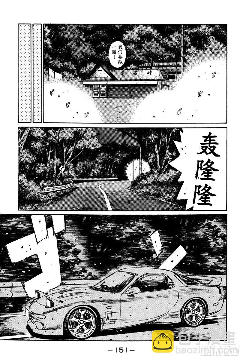 🍣头文字D Vol.267 纯洁的爱恋 第11页