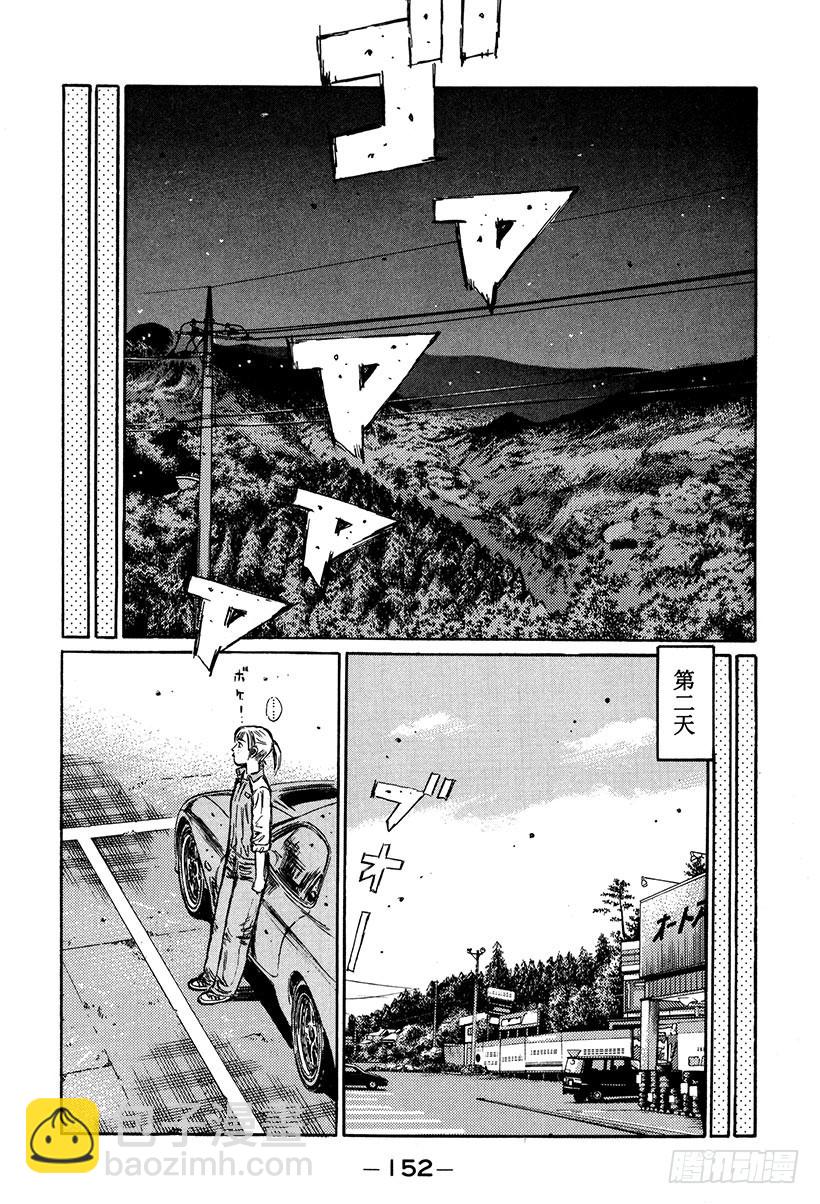 🍣头文字D Vol.267 纯洁的爱恋 第12页