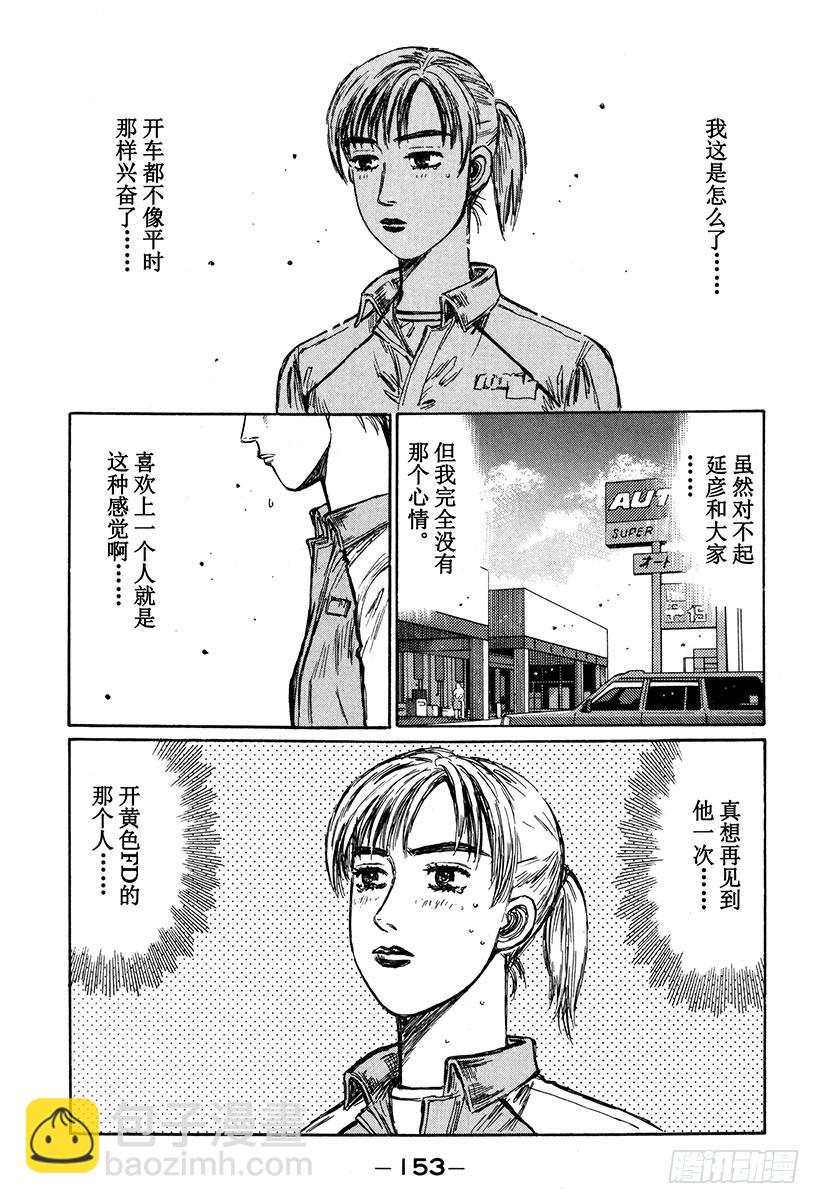 🍣头文字D Vol.267 纯洁的爱恋 第13页