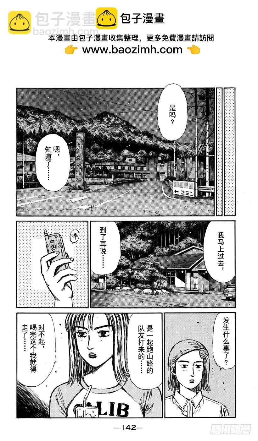🍣头文字D Vol.267 纯洁的爱恋 第2页