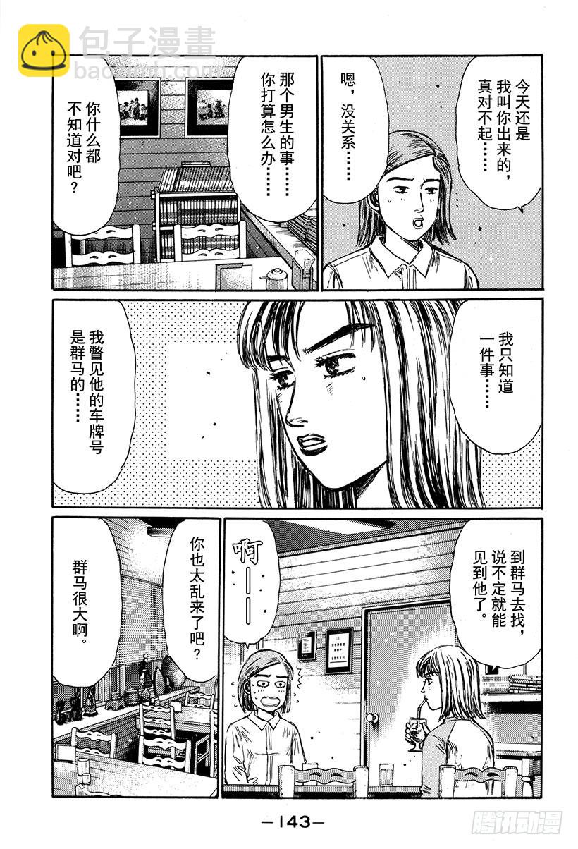 🍣头文字D Vol.267 纯洁的爱恋 第3页