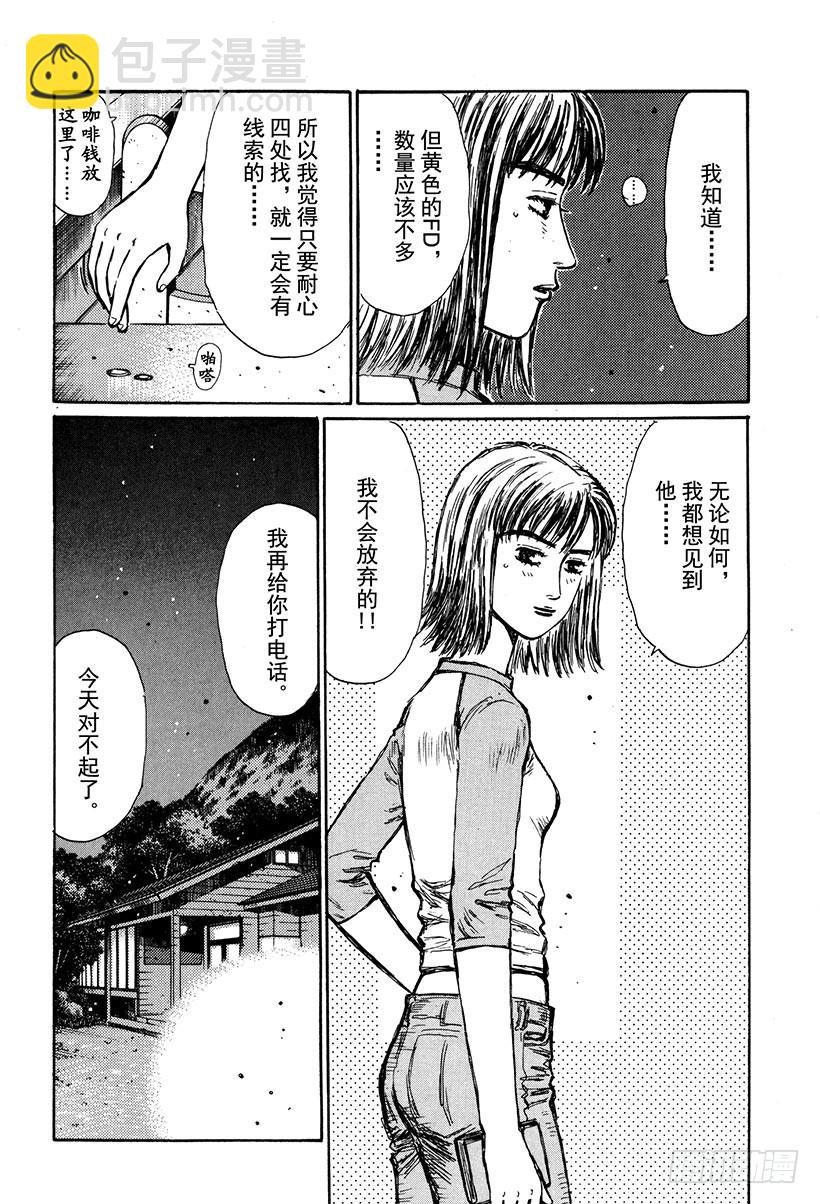 🍣头文字D Vol.267 纯洁的爱恋 第4页
