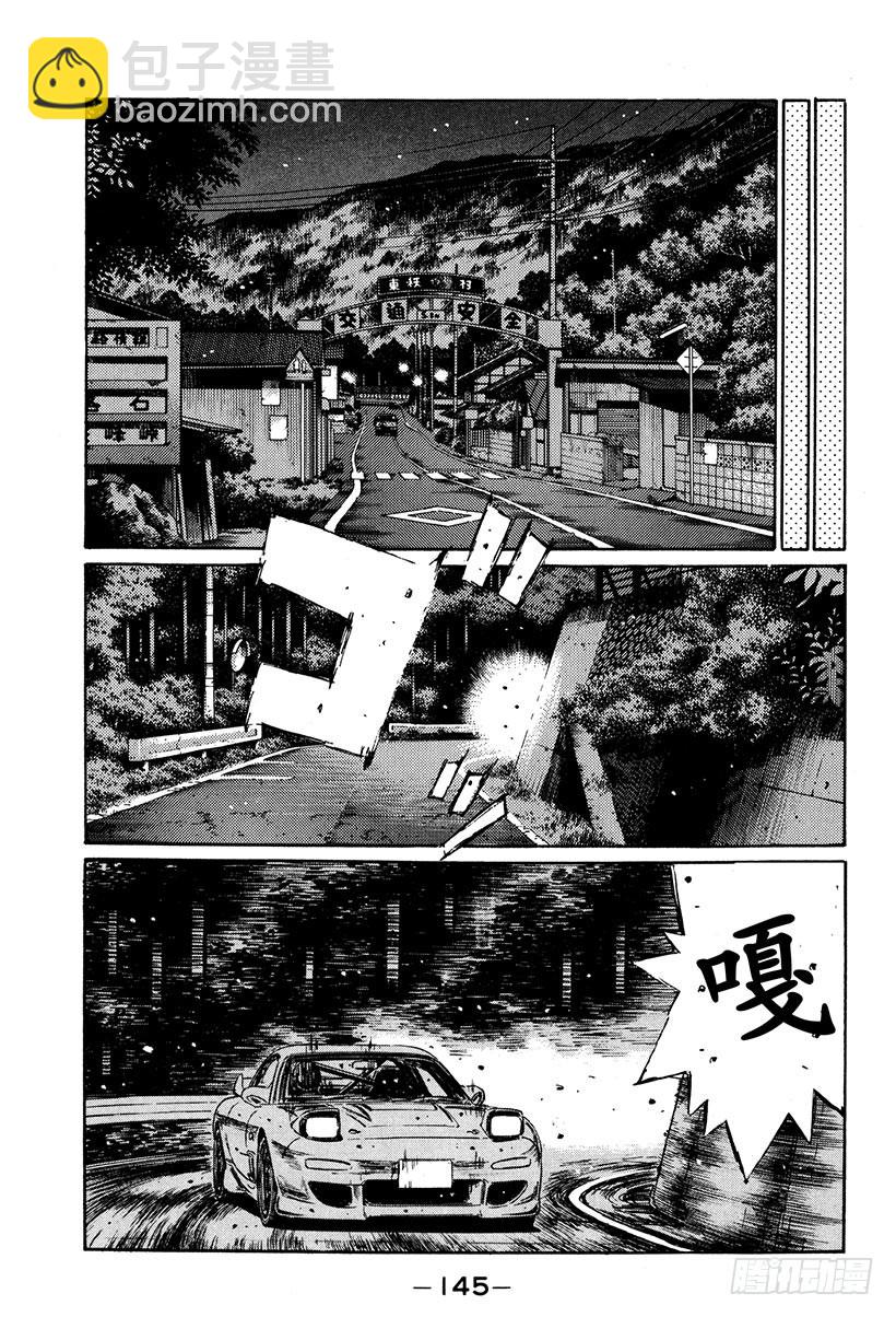 🍣头文字D Vol.267 纯洁的爱恋 第5页
