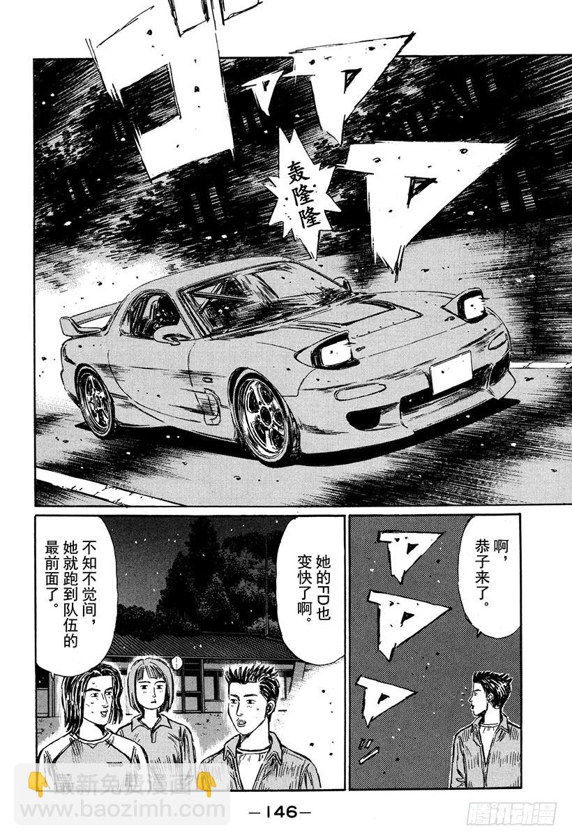 🍣头文字D Vol.267 纯洁的爱恋 第6页