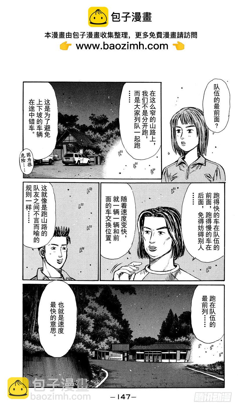 🍣头文字D Vol.267 纯洁的爱恋 第7页