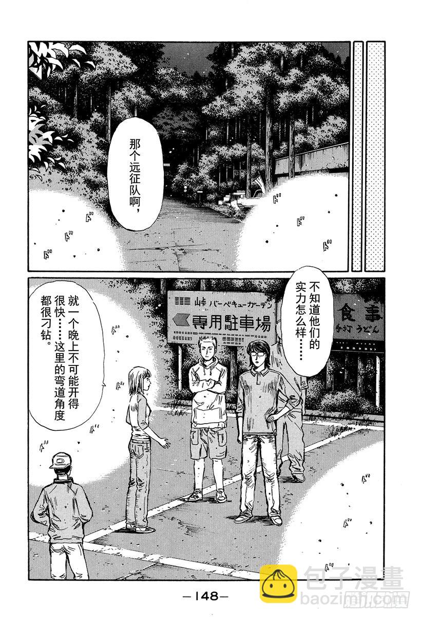 🍣头文字D Vol.267 纯洁的爱恋 第8页