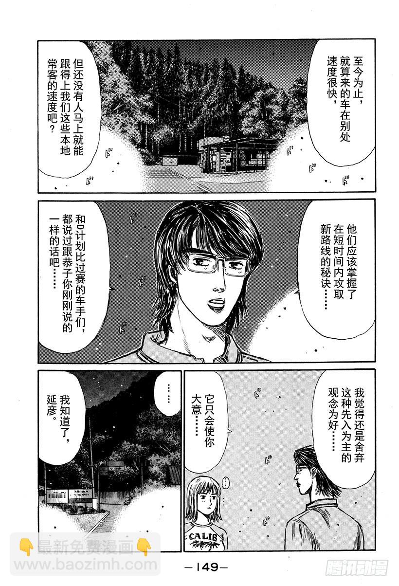 🍣头文字D Vol.267 纯洁的爱恋 第9页