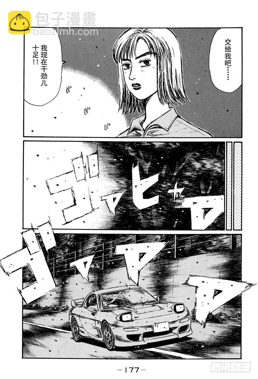 🍣头文字D Vol.269 比赛前！！动摇的 第10页