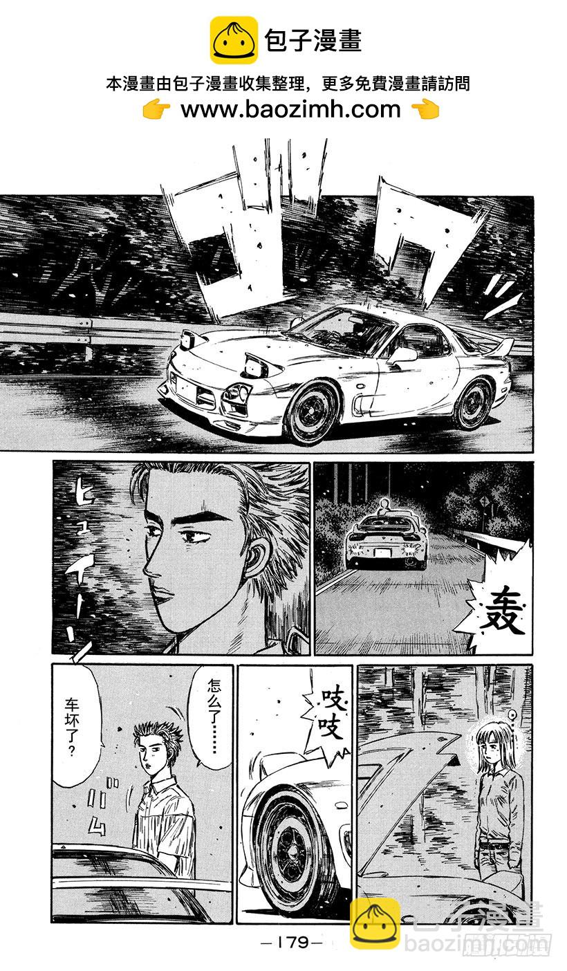 🍣头文字D Vol.269 比赛前！！动摇的 第12页