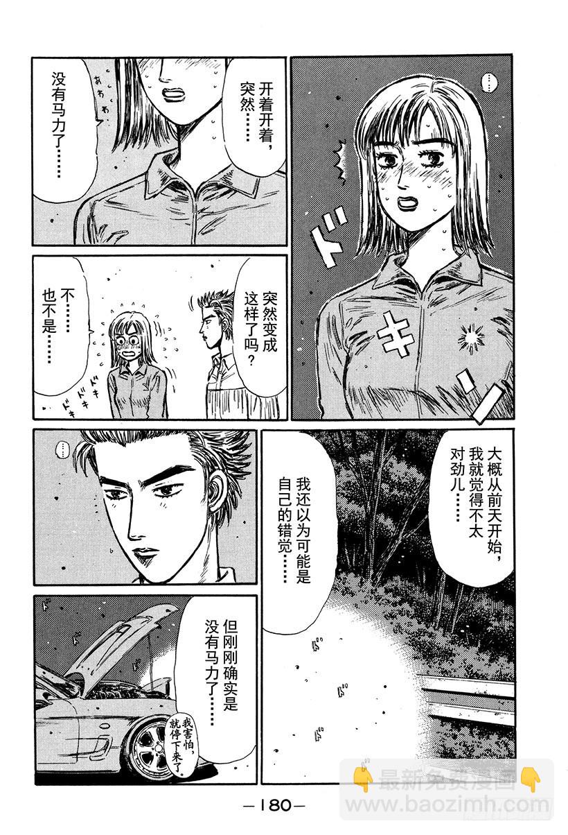 🍣头文字D Vol.269 比赛前！！动摇的 第13页
