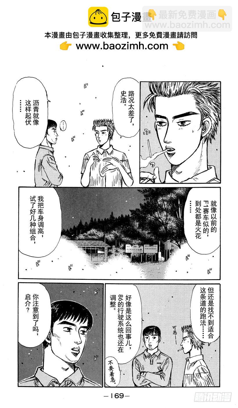 🍣头文字D Vol.269 比赛前！！动摇的 第2页