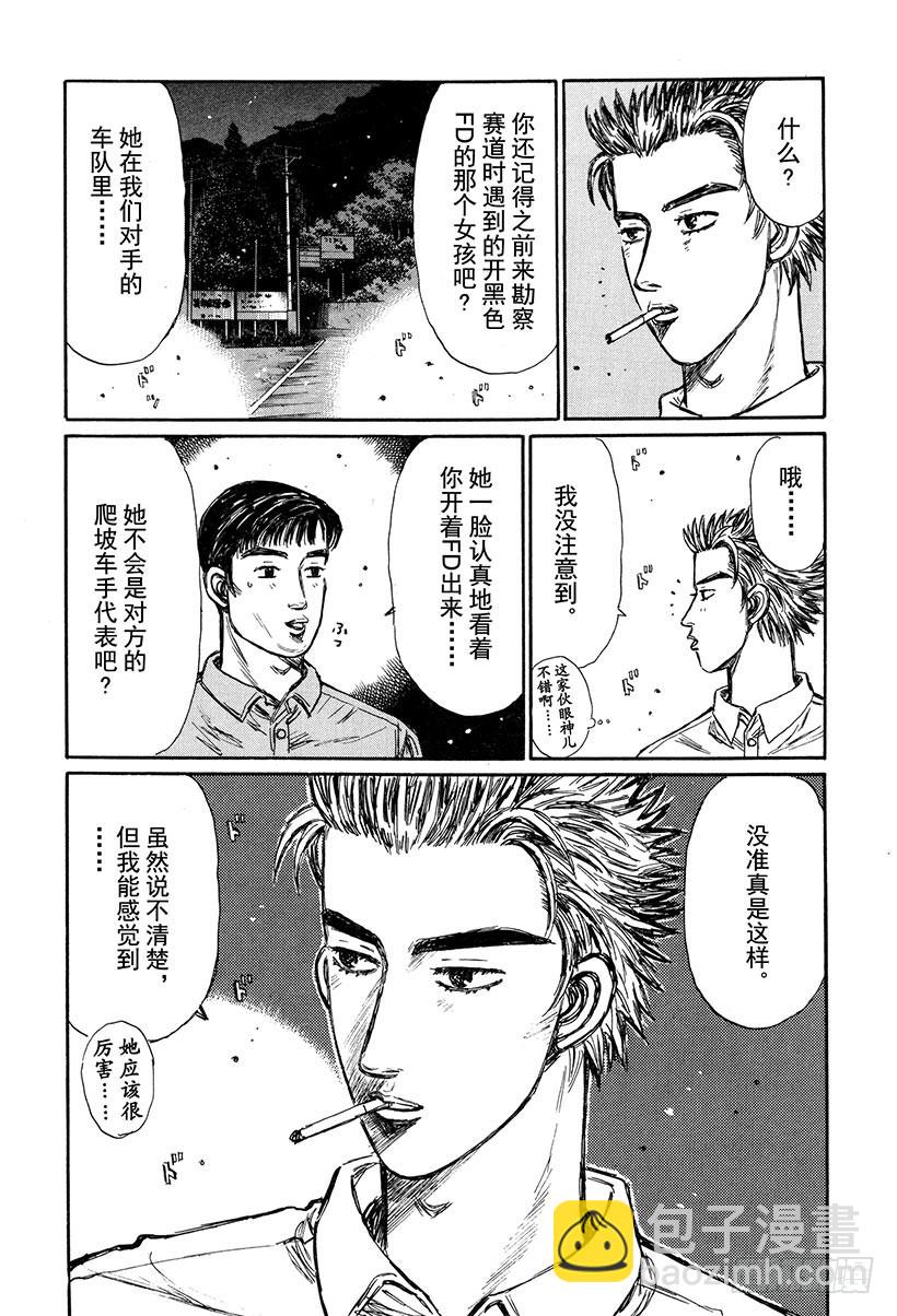 🍣头文字D Vol.269 比赛前！！动摇的 第3页