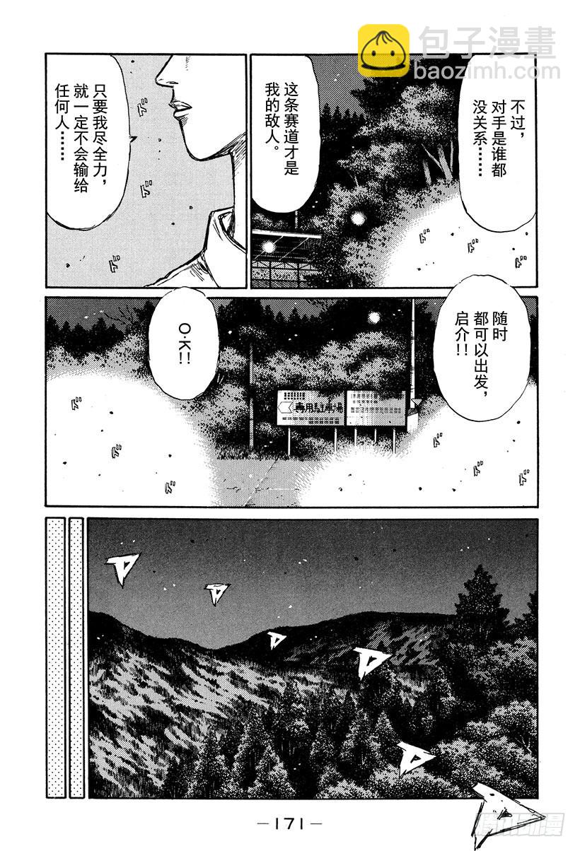 🍣头文字D Vol.269 比赛前！！动摇的 第4页