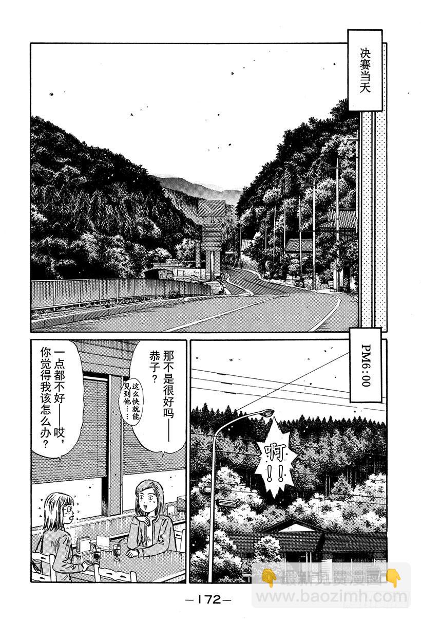 🍣头文字D Vol.269 比赛前！！动摇的 第5页