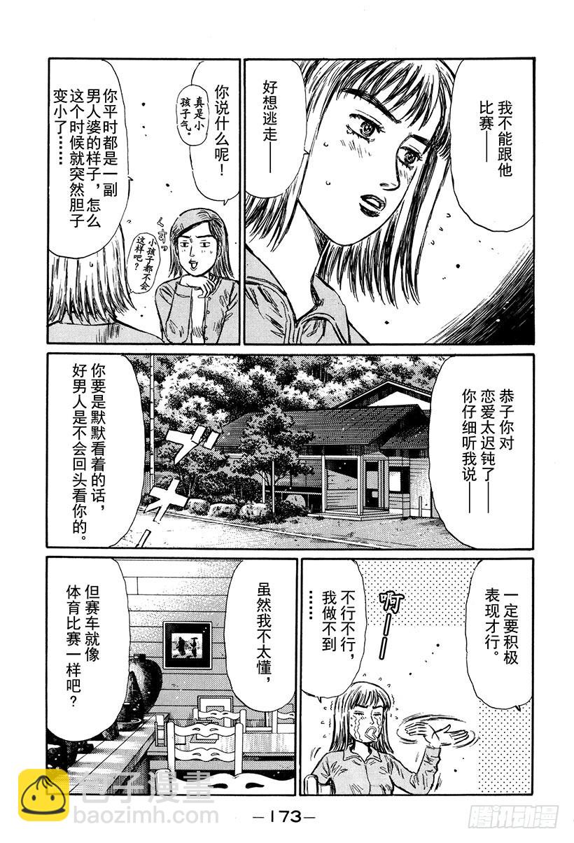 🍣头文字D Vol.269 比赛前！！动摇的 第6页